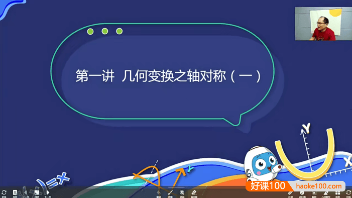 【林儒强数学】林儒强初二数学培优创新班-2020年秋季