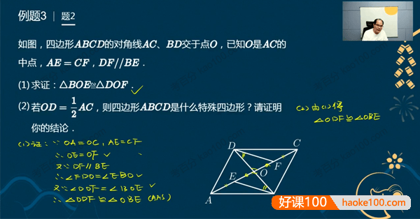 【林儒强数学】林儒强初二数学创新班-2020年暑期