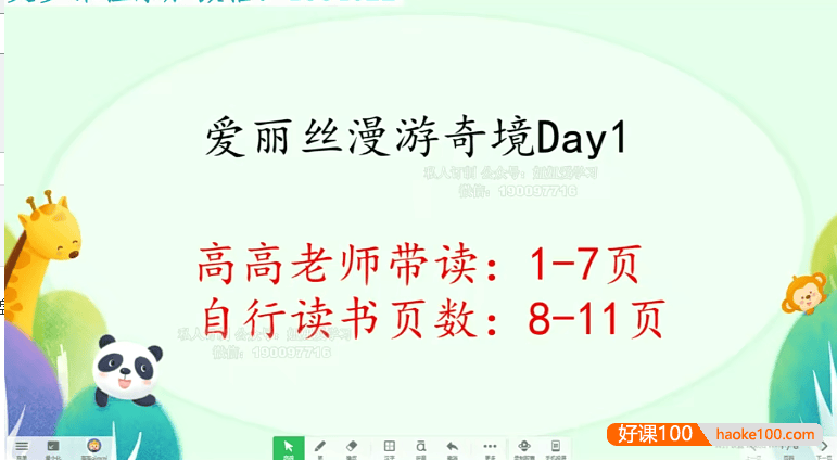 小学语文培优素养共读一本书《爱丽丝梦游仙境》奇幻之旅,开启想象！