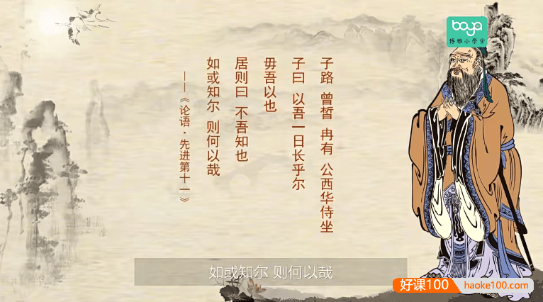李山精讲《课本中的论语》帮中小学生读懂《论语》精髓