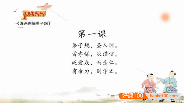 《小学国学经典》(弟子规+论语+千字文+三字经+古诗词 )动画版全279集