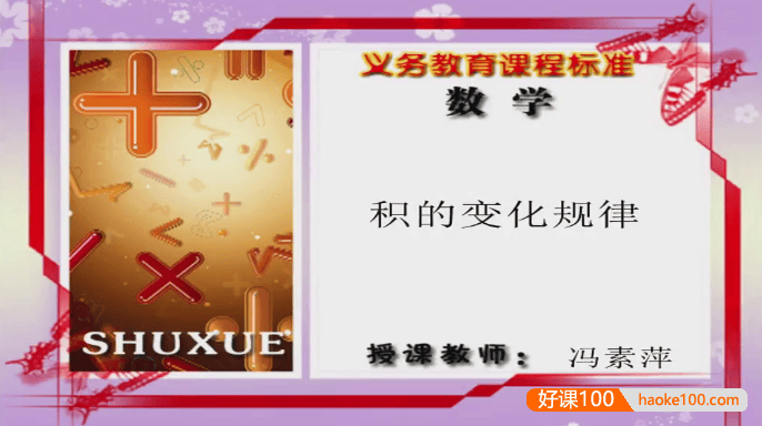 【同桌100学习网】冀教版小学数学四年级下册同步课堂