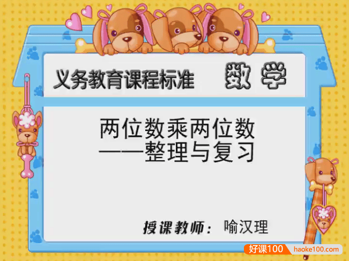 【同桌100学习网】冀教版小学数学三年级下册同步课堂