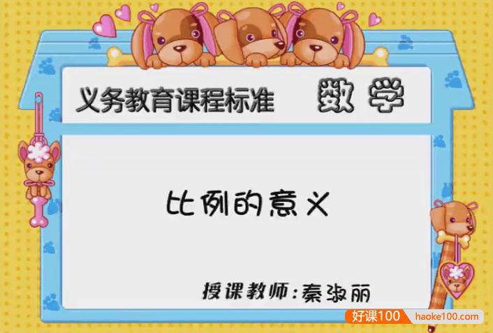 【同桌100学习网】冀教版小学数学六年级上册同步课堂