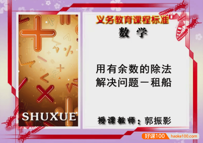 【同桌100学习网】冀教版小学数学二年级下册同步课堂