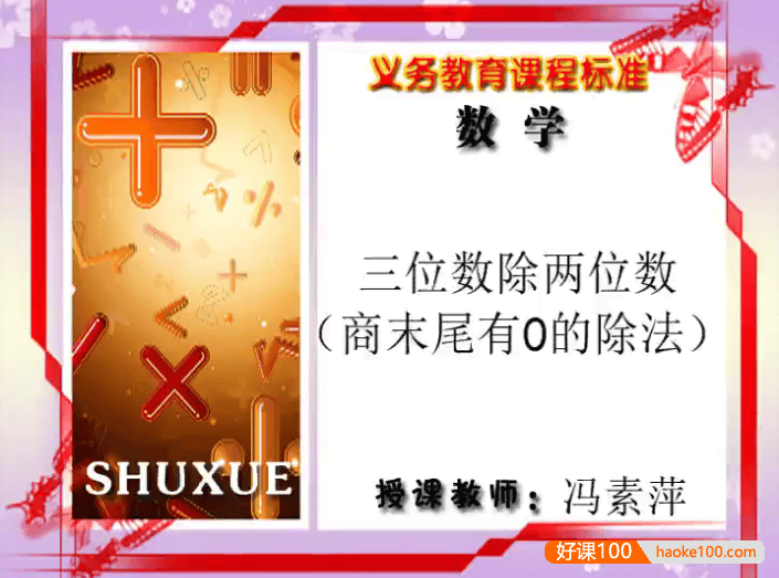 【同桌100学习网】冀教版小学数学四年级上册同步课堂