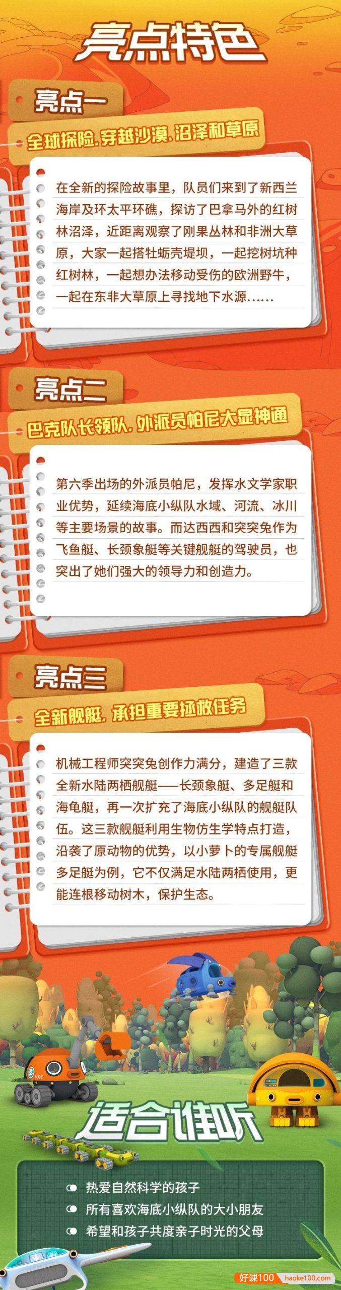 儿童海洋科普探险故事《海底小纵队广播剧》第7季全157集(天马座动画)