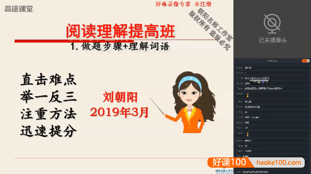 【刘朝阳语文】刘朝阳小学五六年级语文阅读理解提高班-2019春季