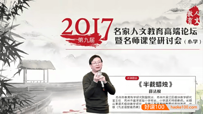 小学语文特级教师薛法根优质课公开课视频