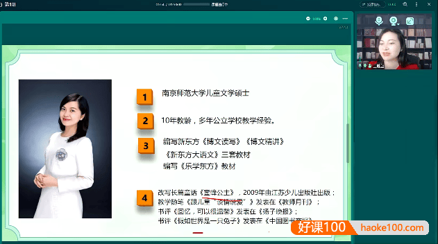 乐学东方王胜蓝小学语文阅读写作点拨专项班-2022年春季