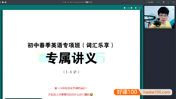 乐学东方李育德初中英语词汇乐享专项班-2022年春季