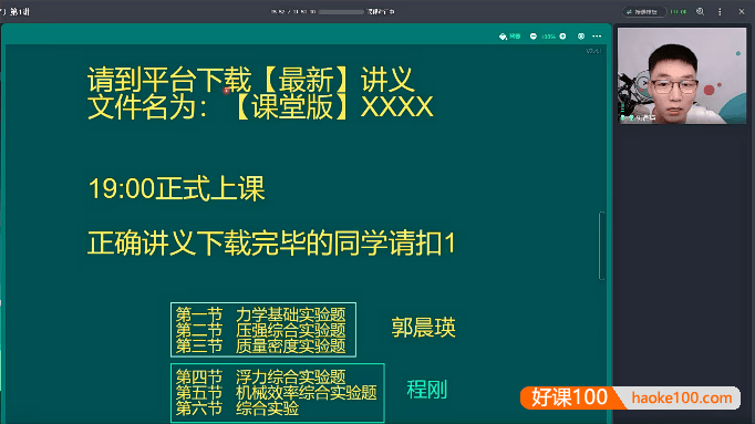 乐学东方初中物理实验乐享专项班-2022年春季