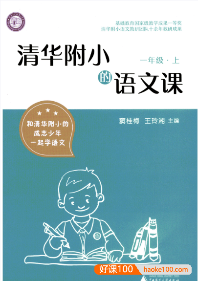 清华附小小学语文教辅——1-6年级语文课,绘本课堂,涂重点