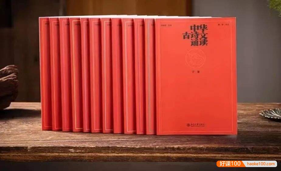 海淀小红书《中华古诗文读本》12本PDF电子书+音频+导读