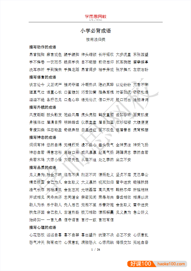 学而思小升初语文基础知识PDF文档(小学1-6年级语文知识要点归纳)