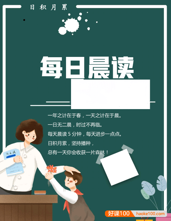 火爆海淀区妈妈圈的小学生每日晨读卡,337晨读资源,逆袭学霸就靠它！