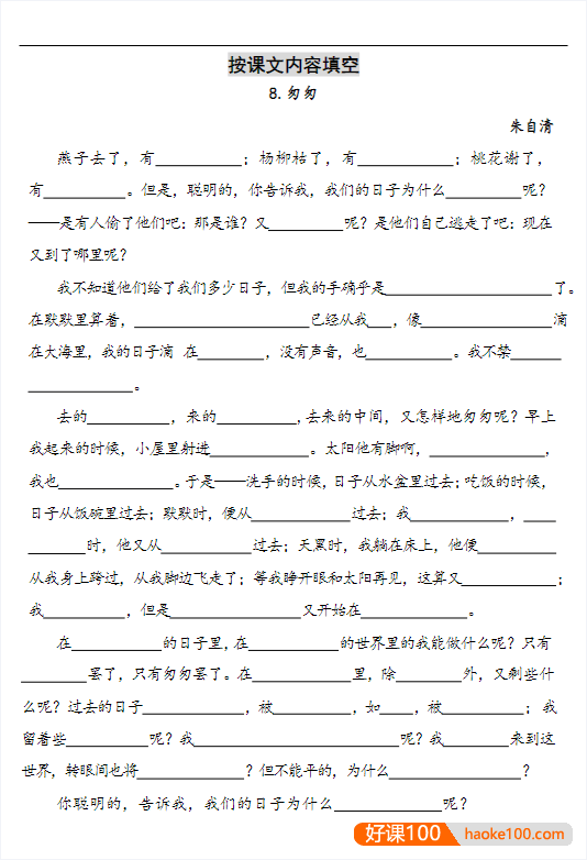 部编版1-6年级下册听写与默写汇总(看拼音+古诗+课文积累)