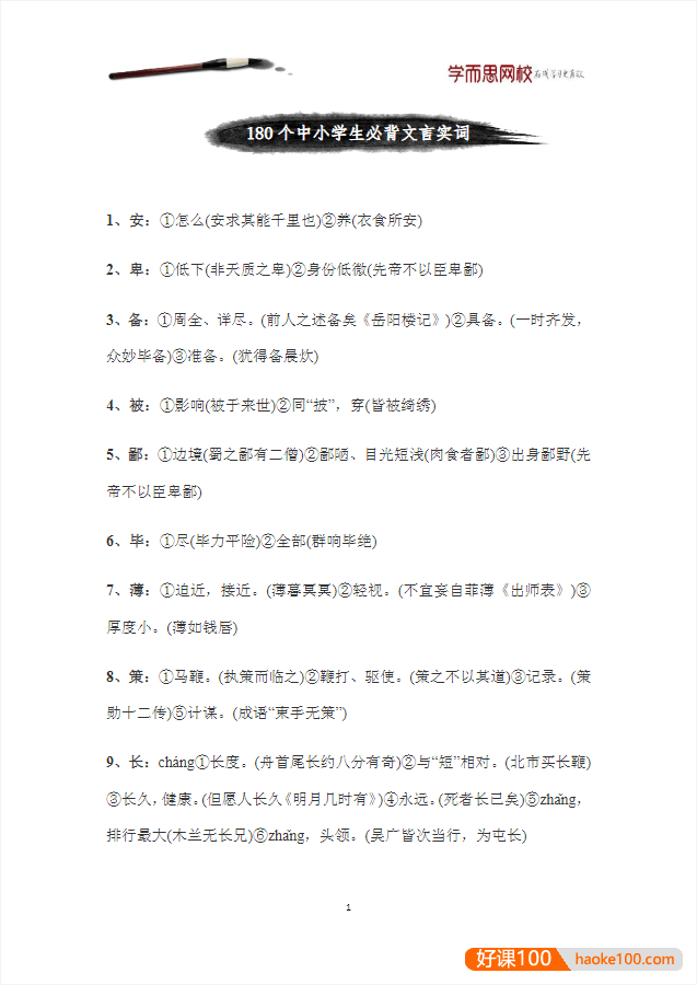 学而思小升初语文基础知识PDF文档(小学1-6年级语文知识要点归纳)