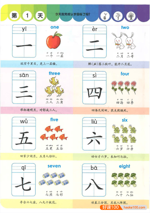 学前识字1000字(精选统编语文教材1000字,主题式串联识字,图形结合,英文与汉字同步学习)