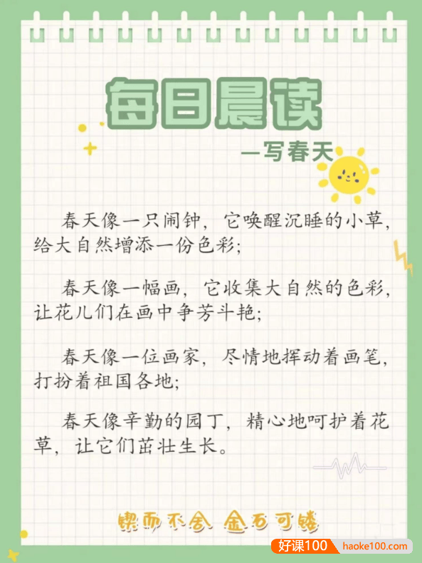 火爆海淀区妈妈圈的小学生每日晨读卡,337晨读资源,逆袭学霸就靠它！