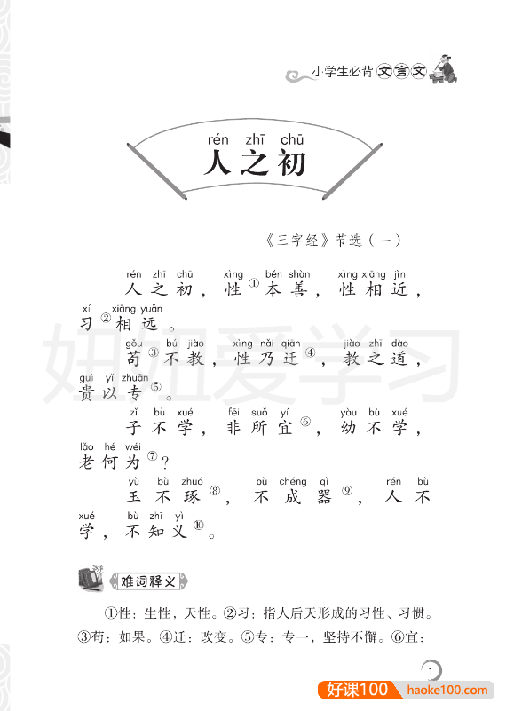 万卷出品《小学生必背文言文》《小学生必背古诗词》彩图注音版75+80首