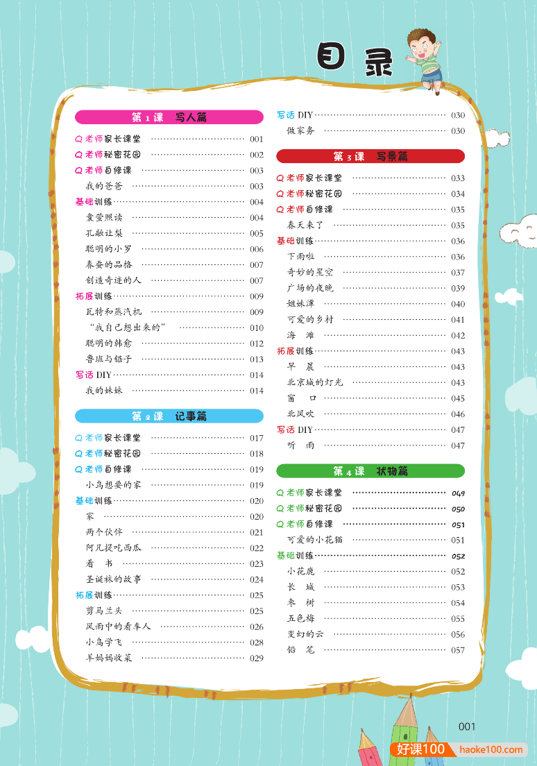 小学1-6年级语文阅读训练《阅读之星》分级美绘版PDF文档