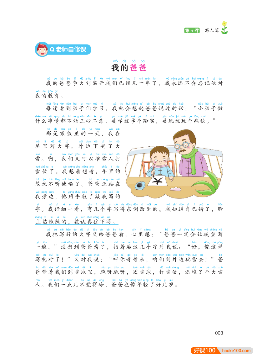 小学1-6年级语文阅读训练《阅读之星》分级美绘版PDF文档