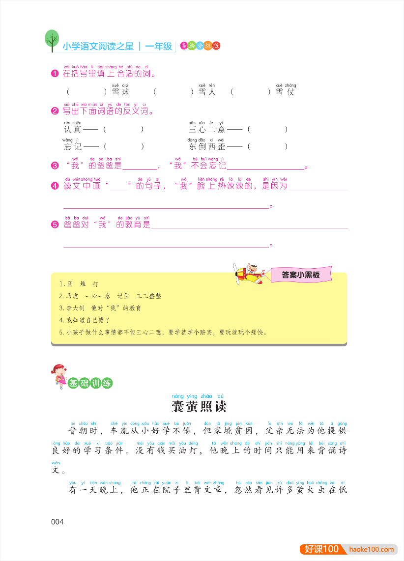 小学1-6年级语文阅读训练《阅读之星》分级美绘版PDF文档