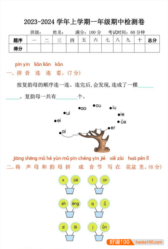 部编版小学语文1-6年级上册期中检测卷PDF文档