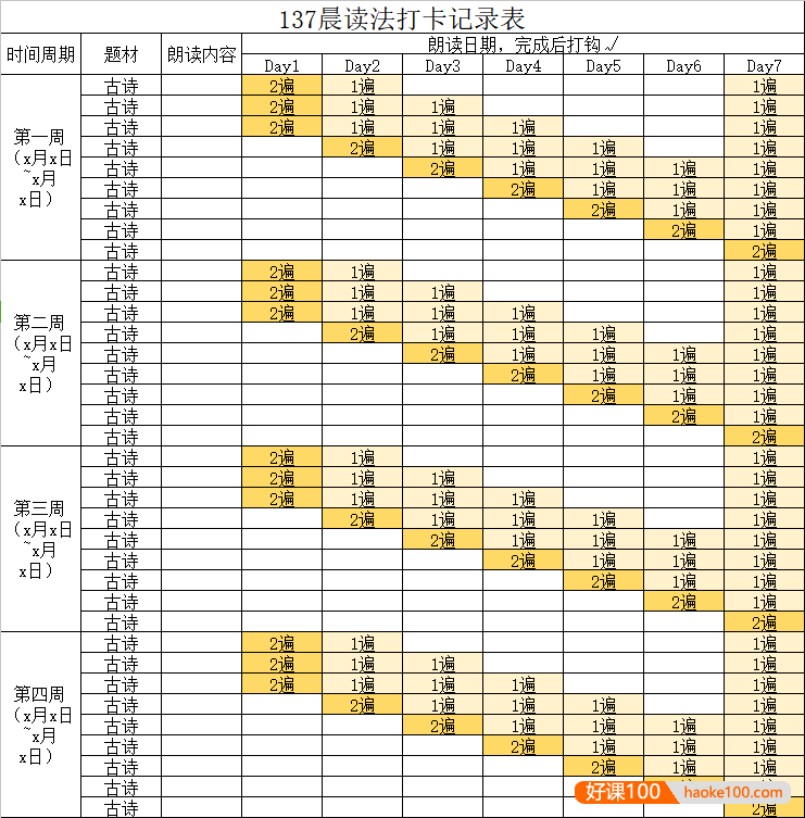 小学生337晨读法晨读资料+小学生激励大礼包