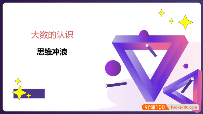 【拾伍课堂】人教版小学四年级数学校内速学班视频课程