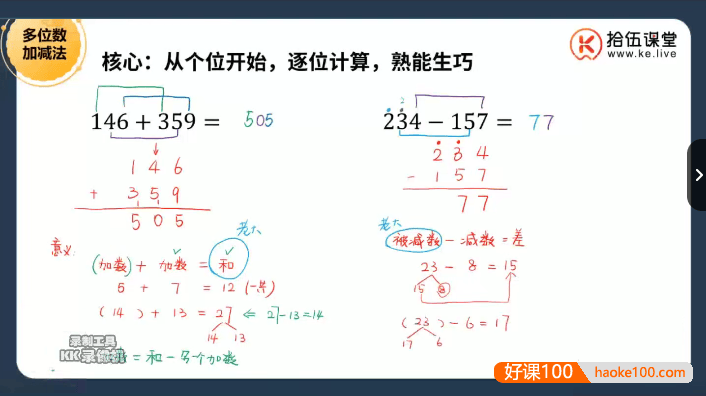 【拾伍课堂】小学二年级数学王者计算营