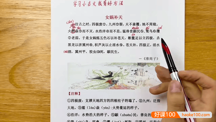 叶子老师小学语文《学习小古文我有好方法》视频课程