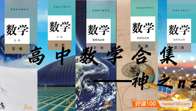 高中数学课本PDF合集(人教版+苏教版+北师大版+湘教版)