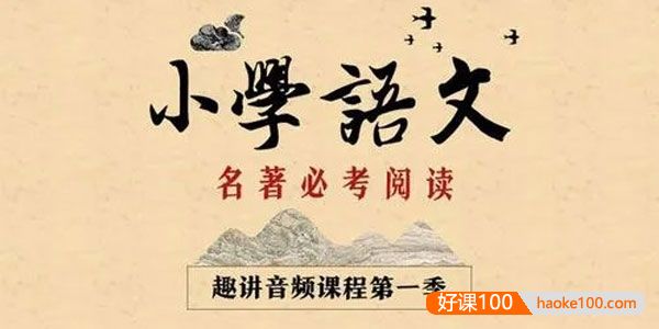 新东方小学大语文必考名著阅读一二两季全集