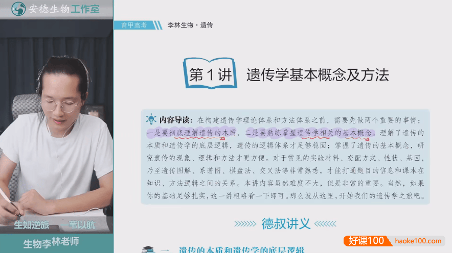 【李林生物】2024届安德高三生物 李林高考生物十一专题课程