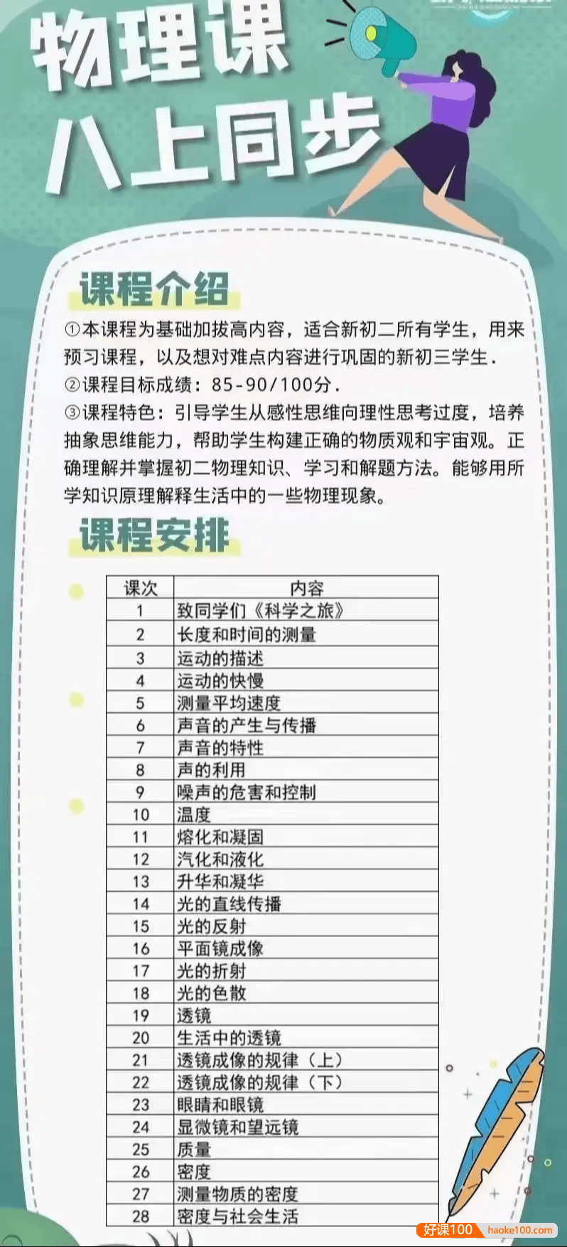 【数学赵观察】人教版初中物理8年级全年系统精讲同步课+培优课