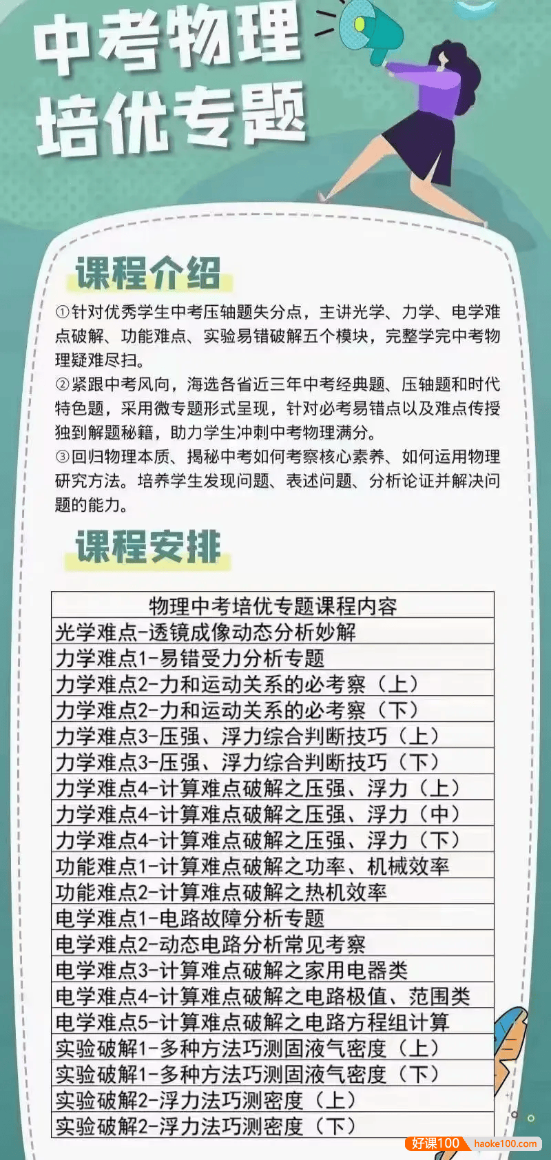 【数学赵观察】中考物理培优专题,五个模块完整学完中考物理疑难尽扫