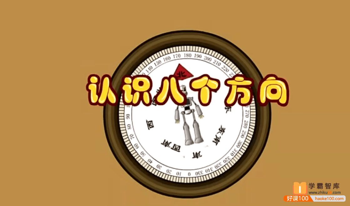 呆呆动漫数学三年级下册《大智与呆呆动漫数学》19课时动画视频课程