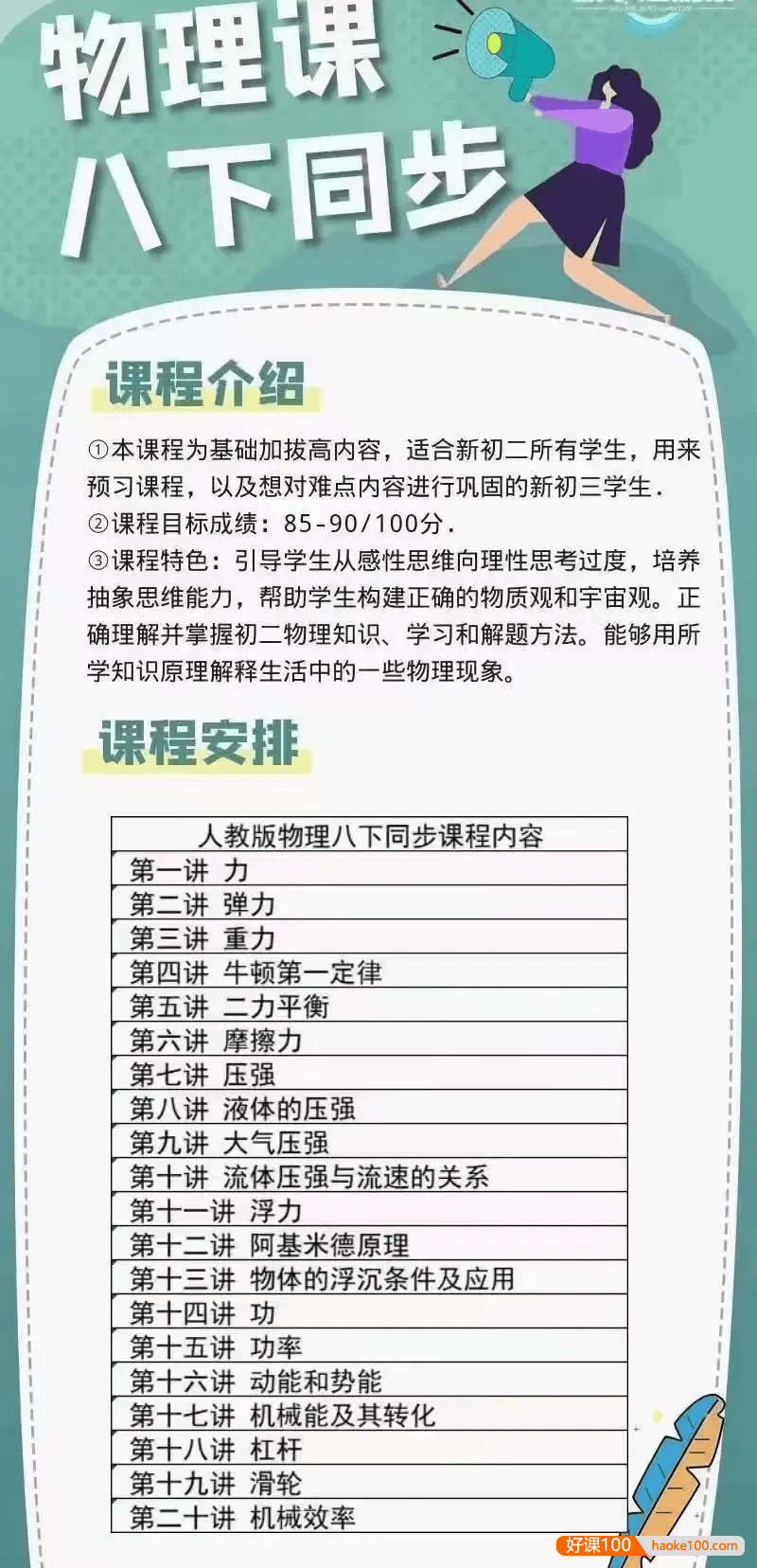 【数学赵观察】人教版初中物理8年级全年系统精讲同步课+培优课