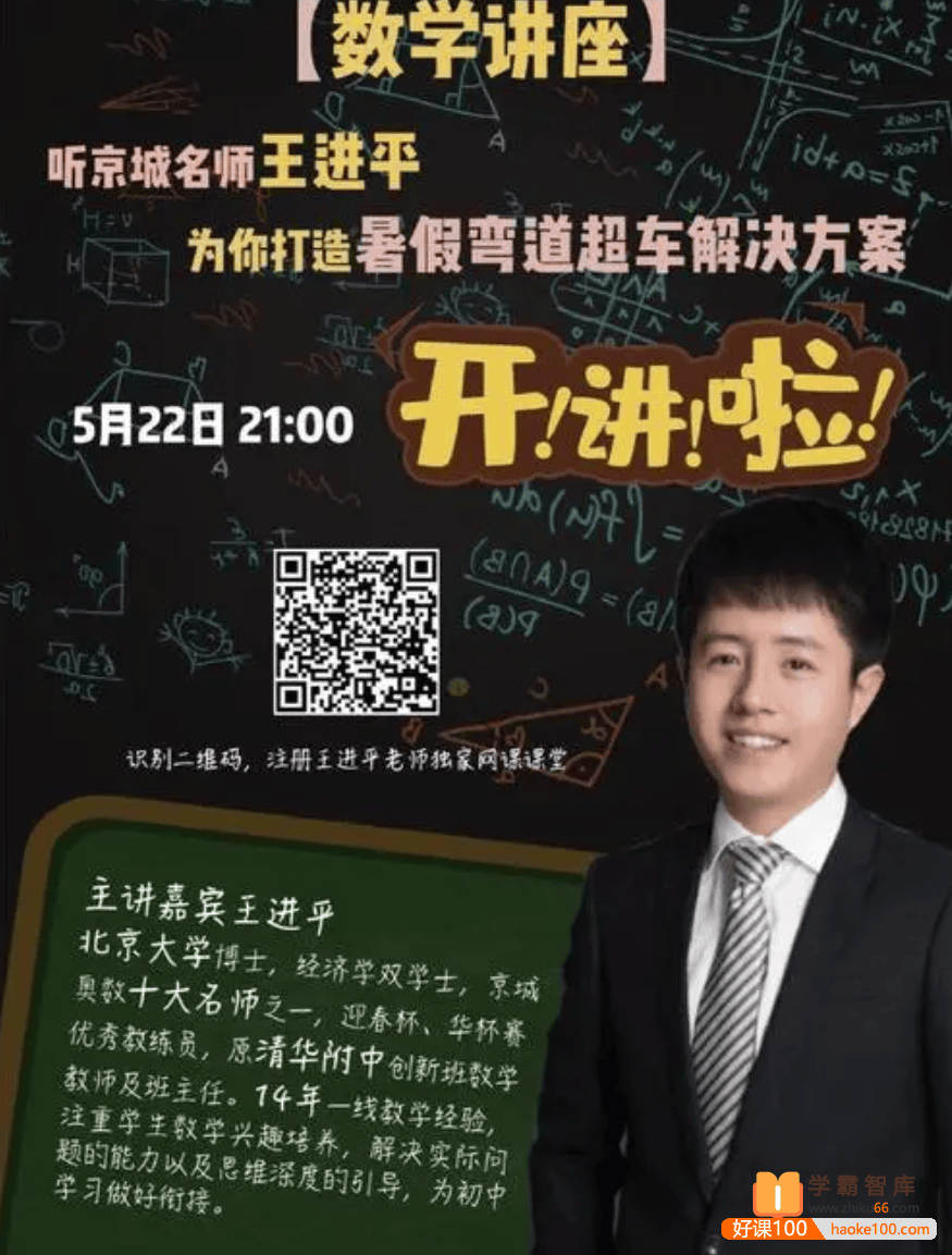 【王进平数学】小升初数学七大模块及各模块重要知识点