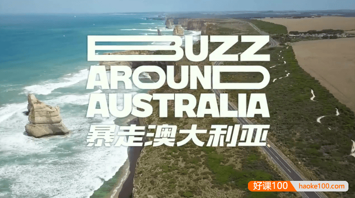 《番茄英语：暴走澳大利亚篇》看世界学英语口语