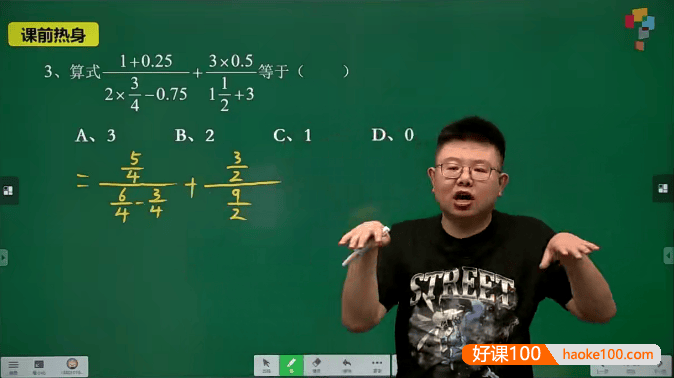 【李士超数学】李士超小学六年级数学创新班-2020年暑期