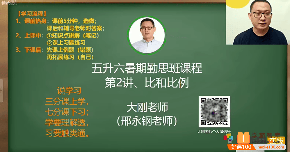 【邢永钢数学】邢永钢小学六年级数学勤思班-2020年暑期
