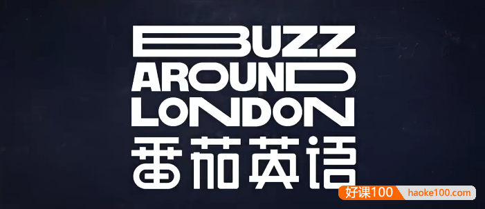《番茄英语：暴走伦敦篇》看世界学英语口语