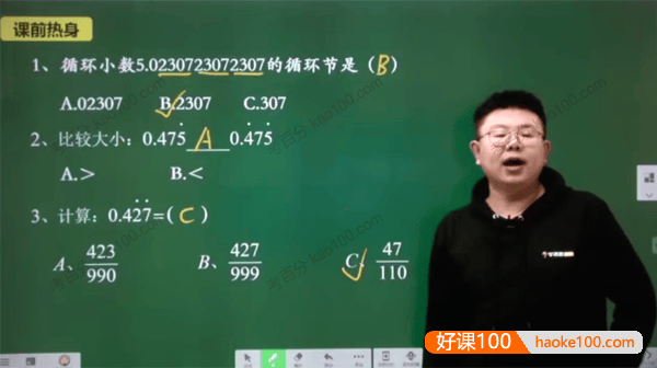 【李士超数学】李士超小学五年级数学培优创新班-2020年春季