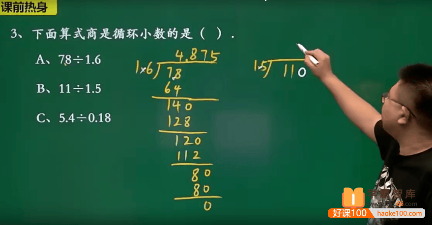 【李士超数学】李士超小学五年级数学培优勤思班-2020年秋季