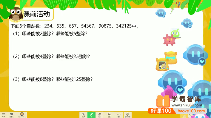 【刘振宇数学】刘振宇小学六年级数学培优-2020年春季