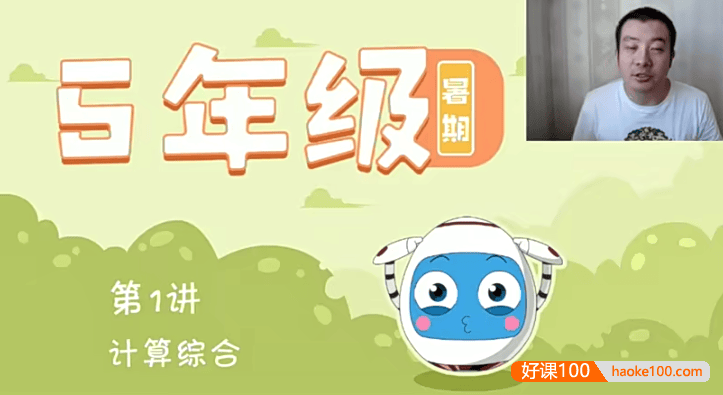 小学五年级数学大白本刷题班-2020暑假