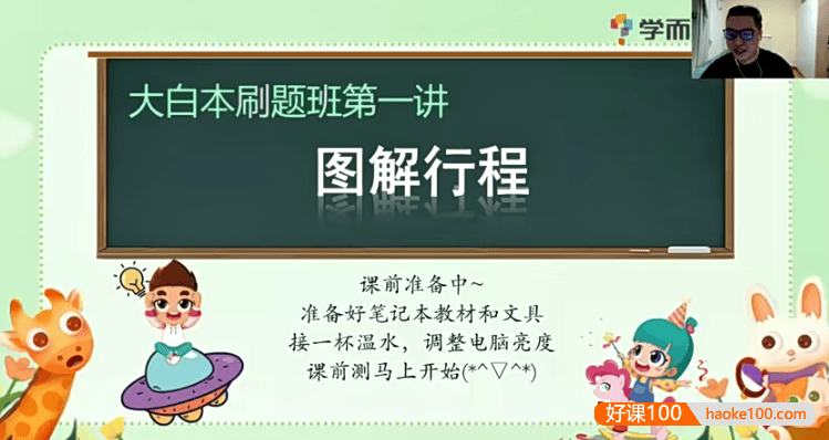 小学六年级数学大白本刷题班-2020暑假